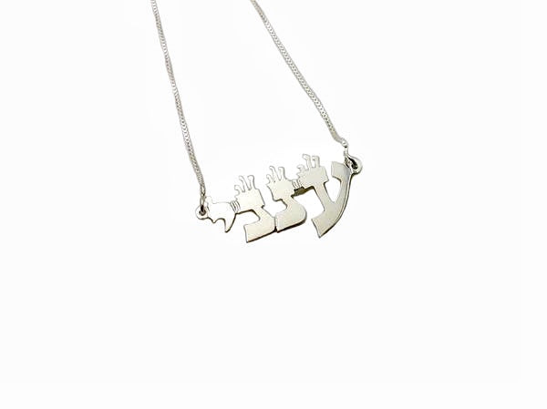 Pslams Personalized Necklace - #PJP6