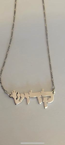 'Holy' Necklace (Hebrew) / HN456