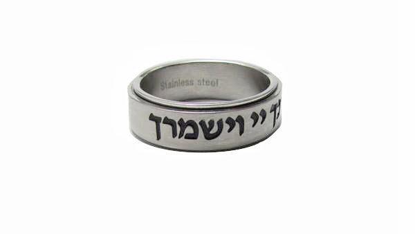 May God Bless You and Keep You Ring (Yevarche'cha Hashem) / #AR3