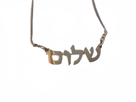 Shalom (Hebrew) and Name Pendant (Hebrew/English) / #NAM