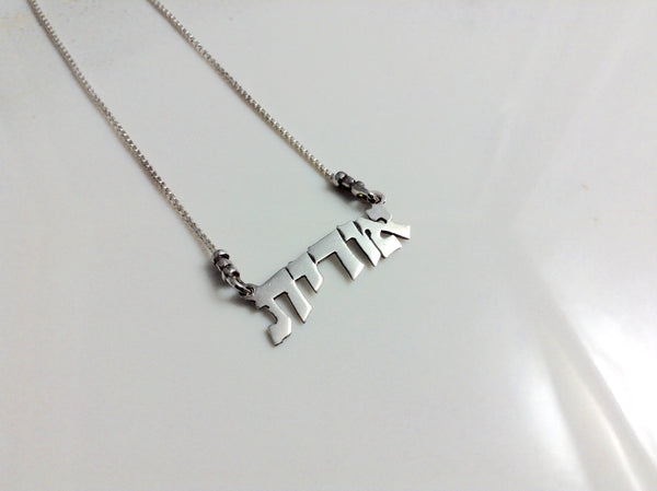 Personalized Name Necklace Hebrew / #PJ6